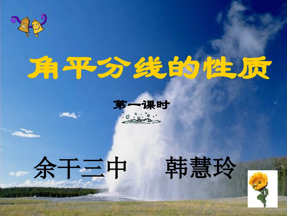 角平分线的性质1_第1页