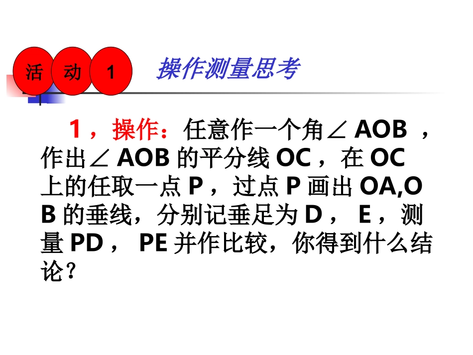 角平分线的性质1_第2页