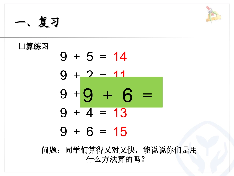 第8单元—8、7、6加几 (2)_第2页