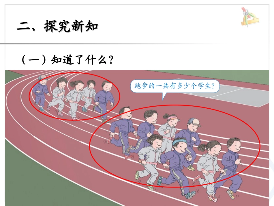 第8单元—8、7、6加几 (2)_第3页