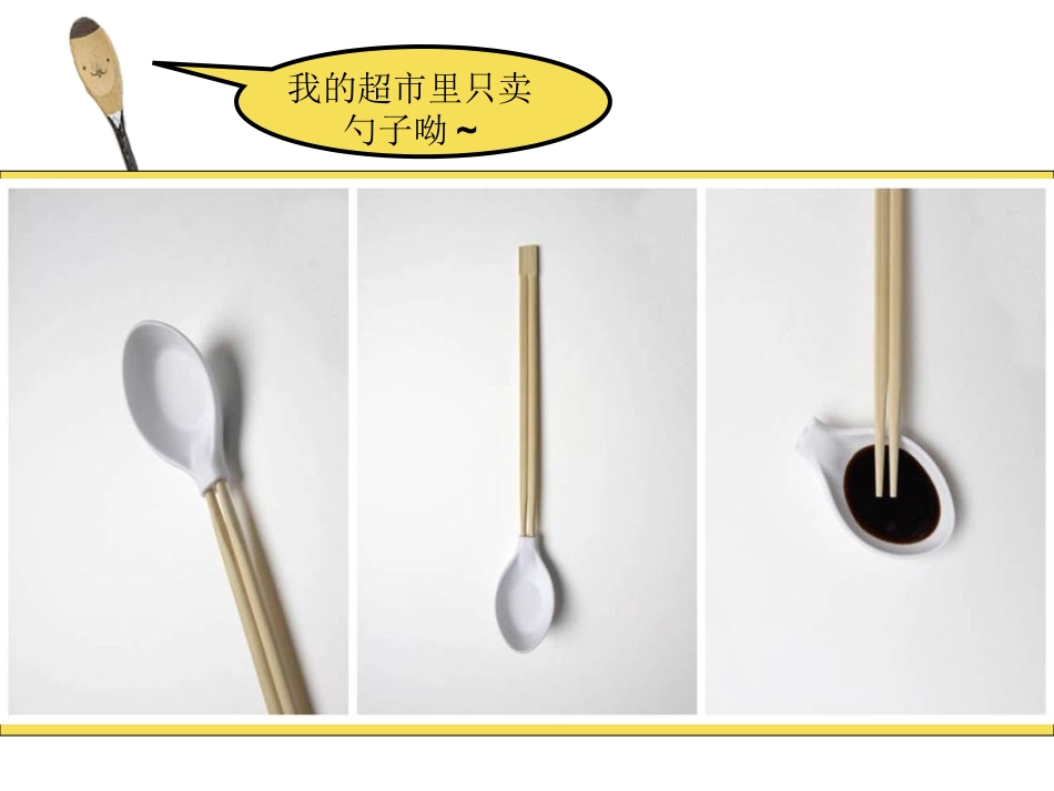 第九课有趣的勺子_第3页