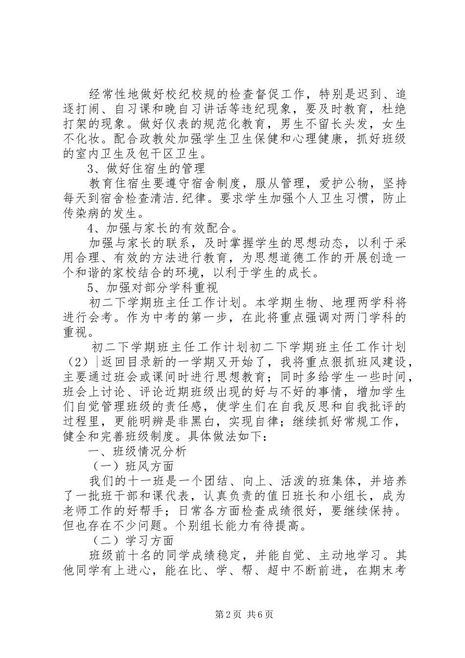 初二下学期班主任工作计划3篇_第2页
