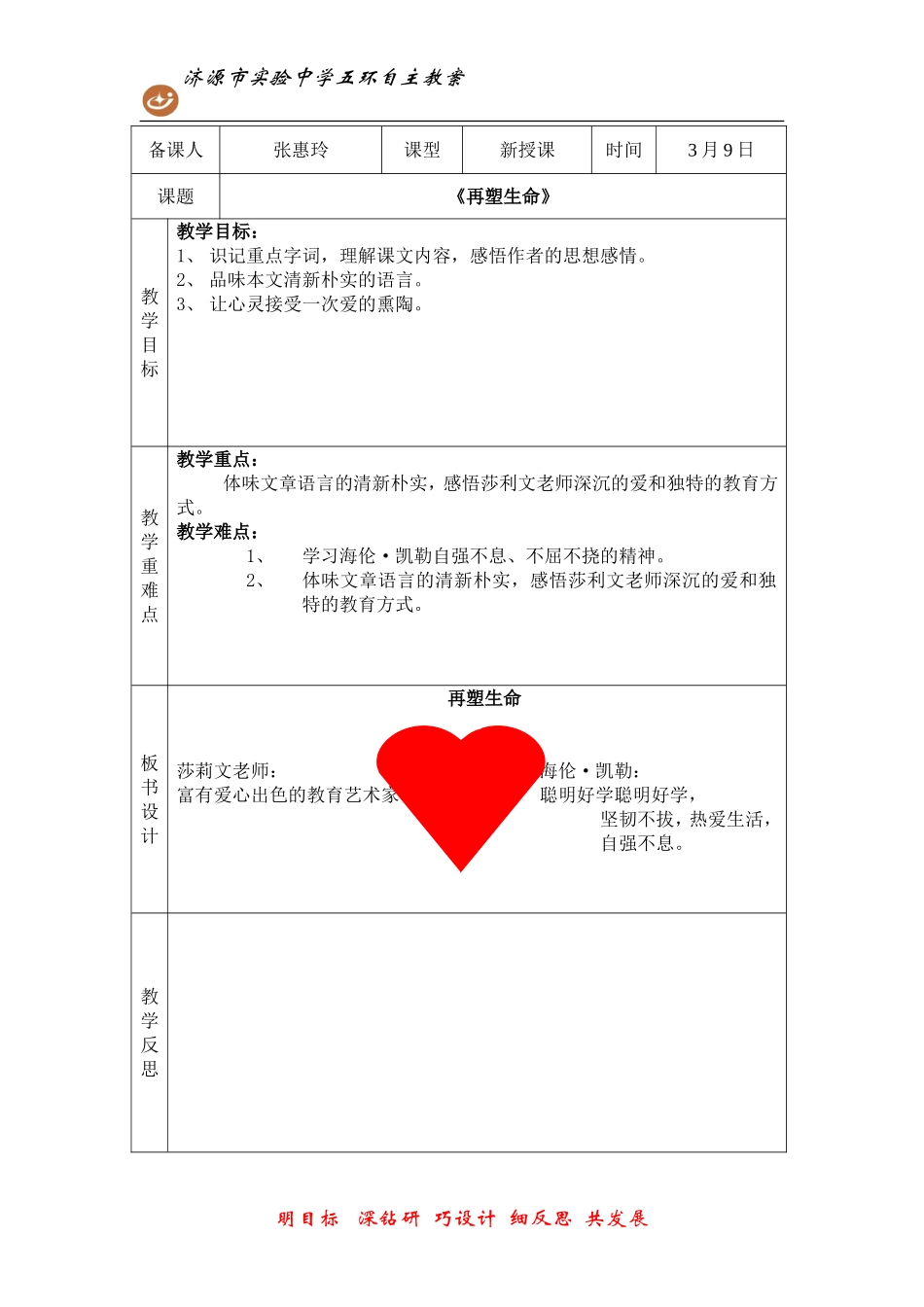 《再塑生命》_第1页