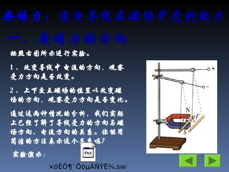 2015磁场对通电导线的作用力_第2页