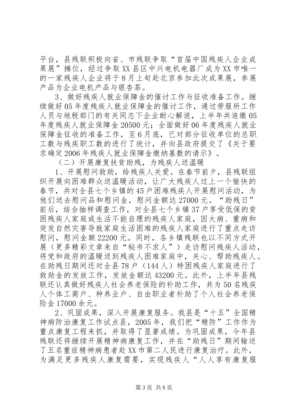 县残疾人联合会上半年工作总结及下半年工作计划 _第3页