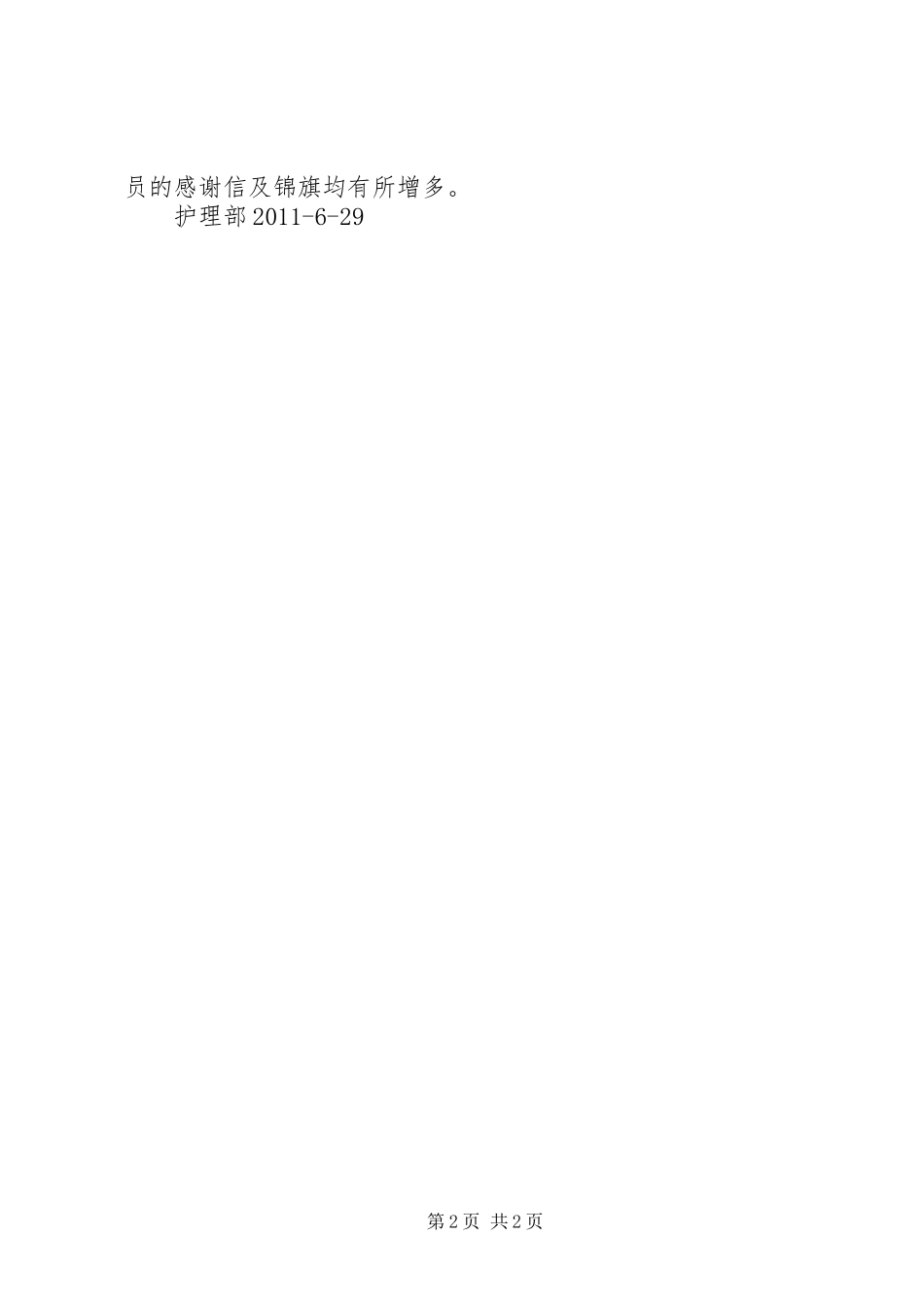 评议政风行风计划 _第2页