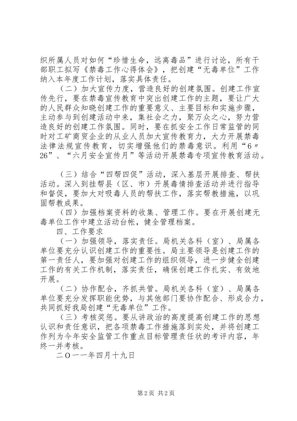 XX县区安监局文明单位创建规划 _第2页