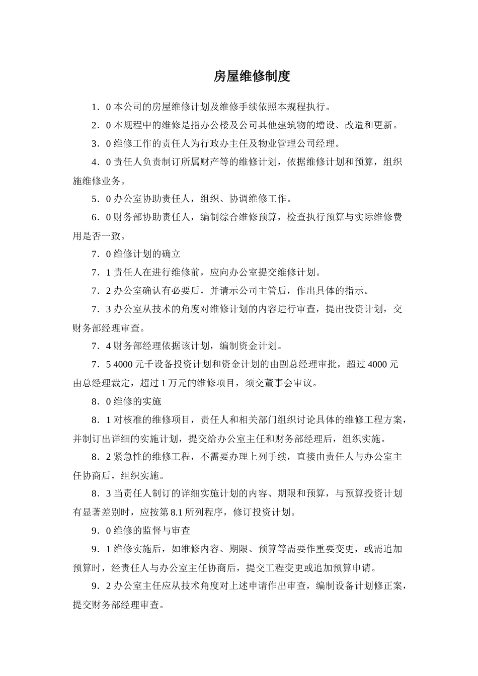 某房产公司房屋维修制度_第1页