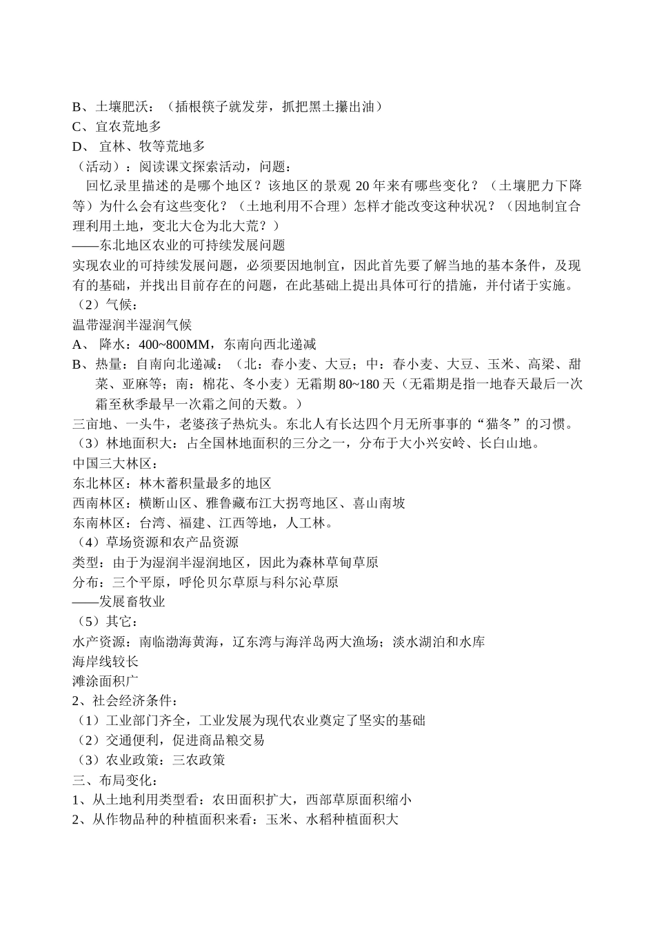 中国东北地区农业的可持续发展_第2页