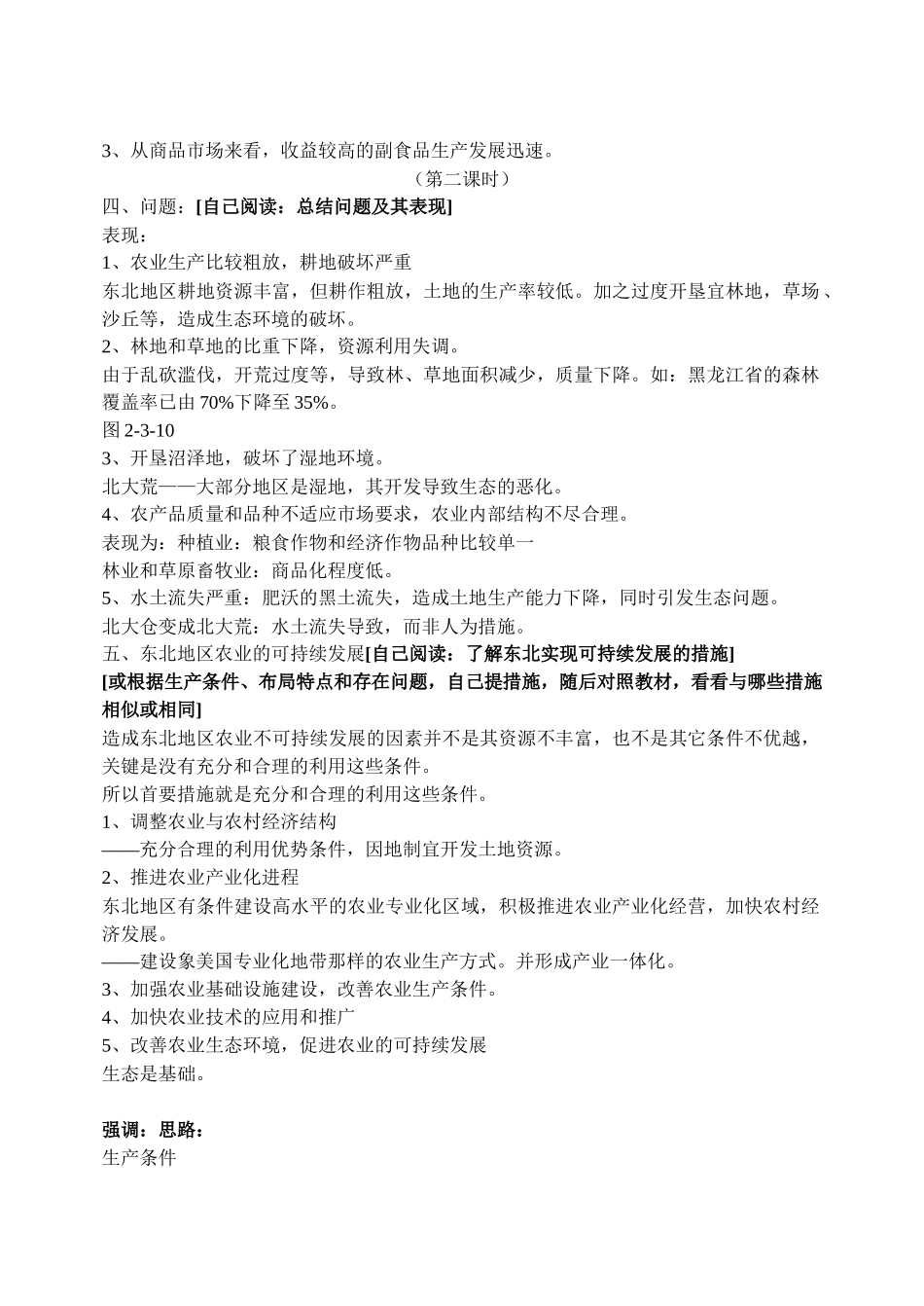 中国东北地区农业的可持续发展_第3页