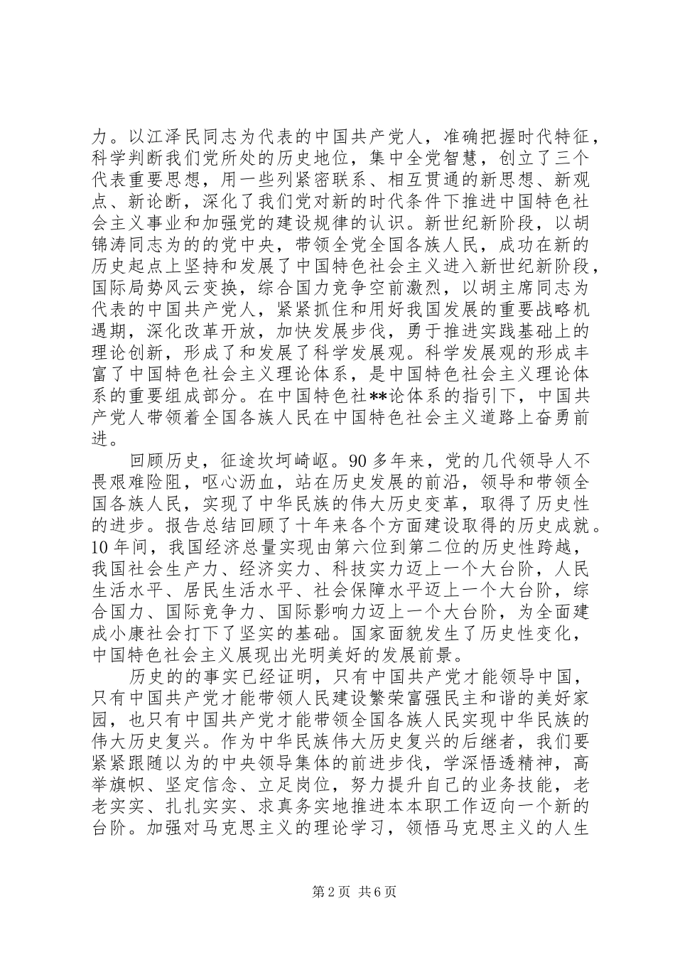 学习党的精神心得_第2页