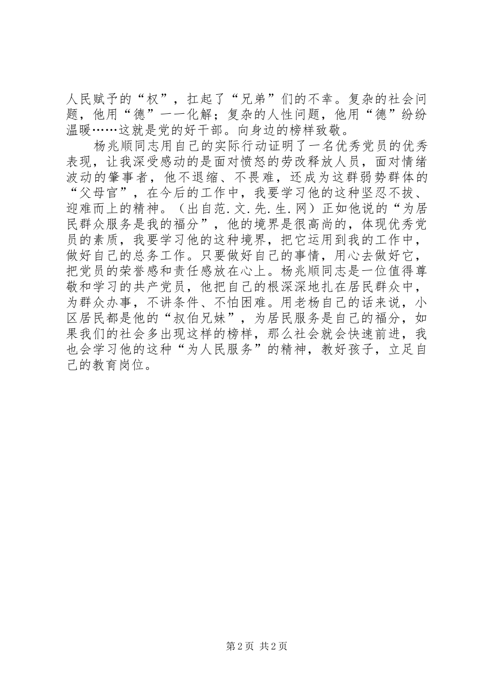 学习杨兆顺先进事迹心得体会_第2页