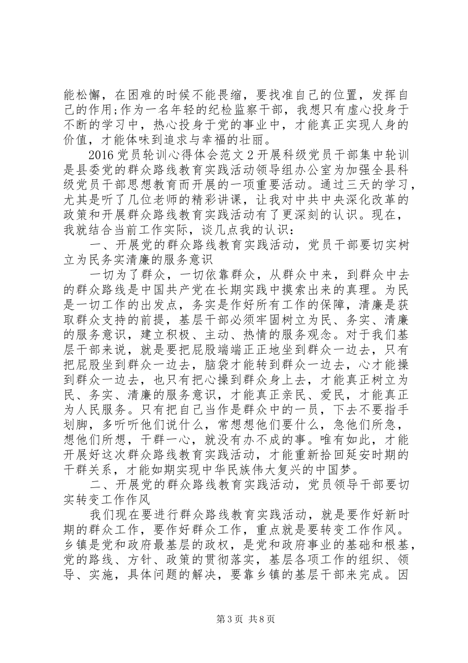 20XX年党员轮训心得体会_第3页