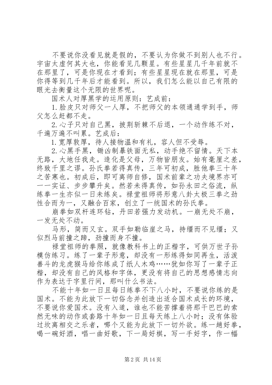 [转]一个孙门内家拳实修者的练功心得(上)_第2页