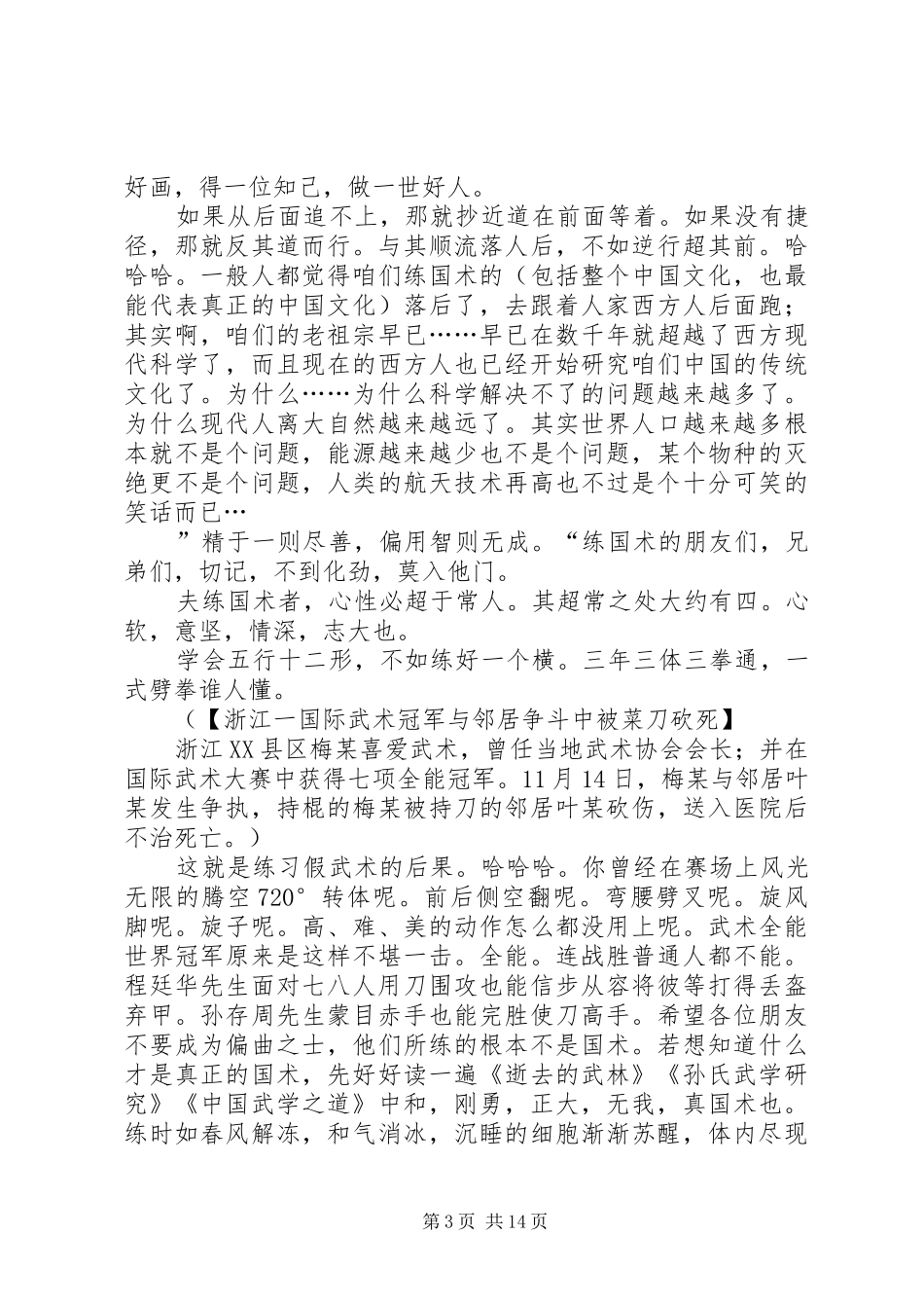 [转]一个孙门内家拳实修者的练功心得(上)_第3页