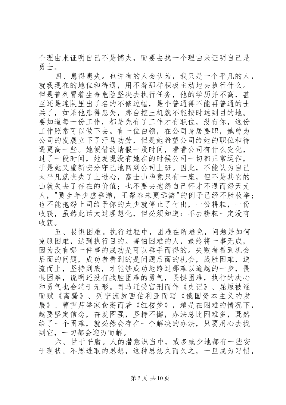 第一篇：《没有任何借口提升执行力》读后感_第2页