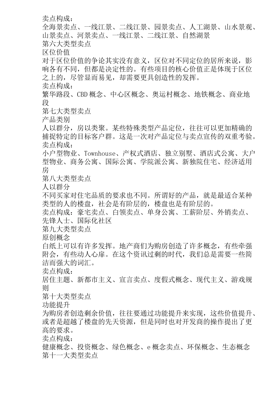 楼盘卖点库(1)_第2页