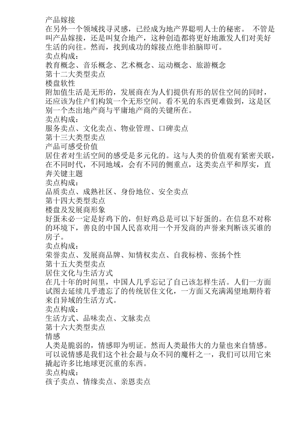 楼盘卖点库(1)_第3页