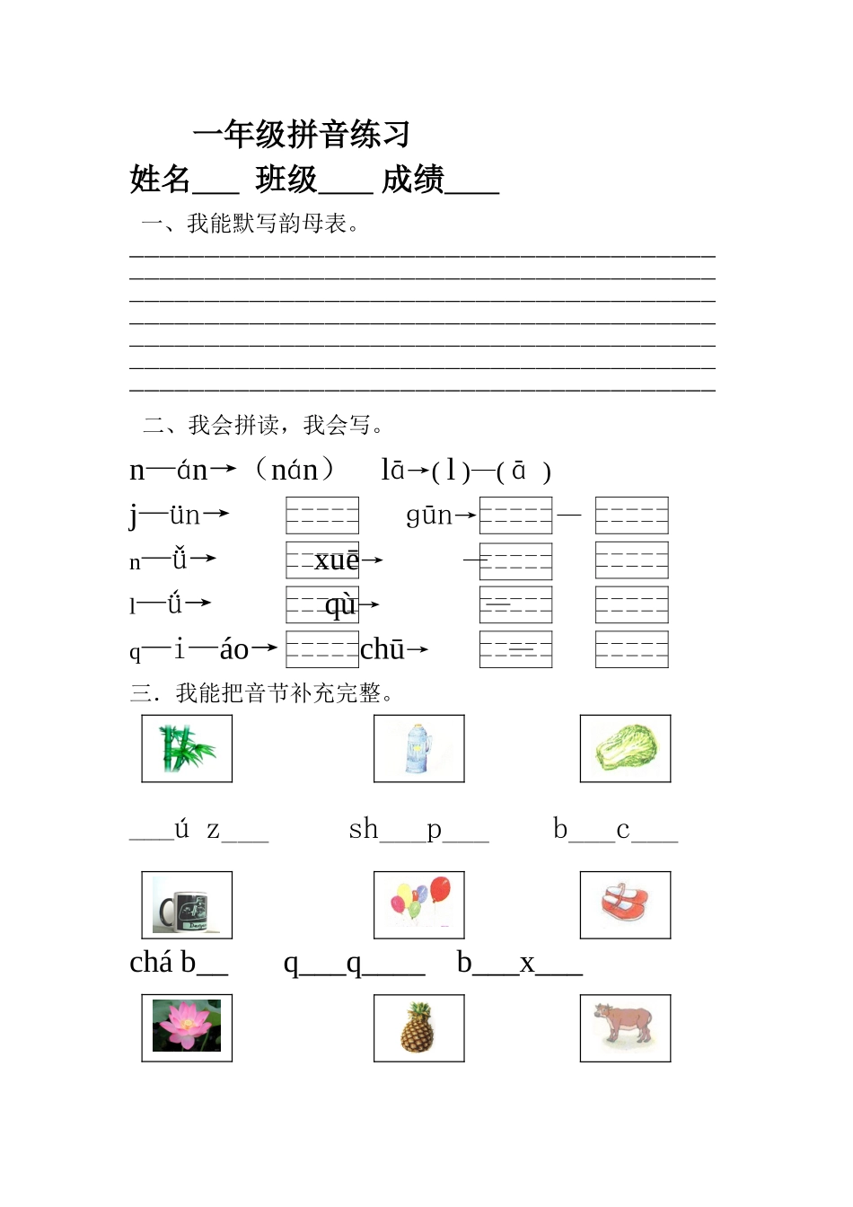 一年级_拼音练习_第1页