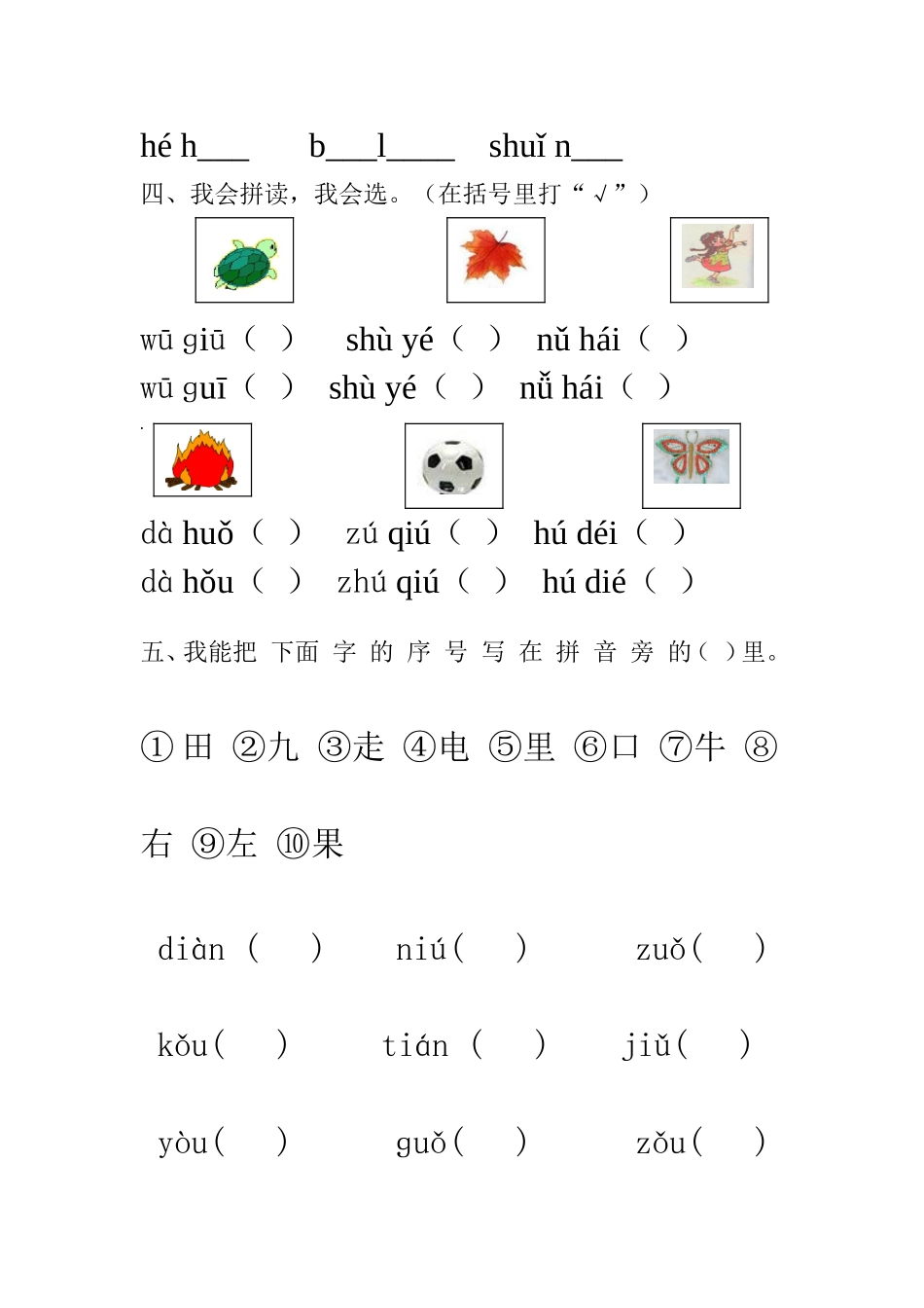 一年级_拼音练习_第2页