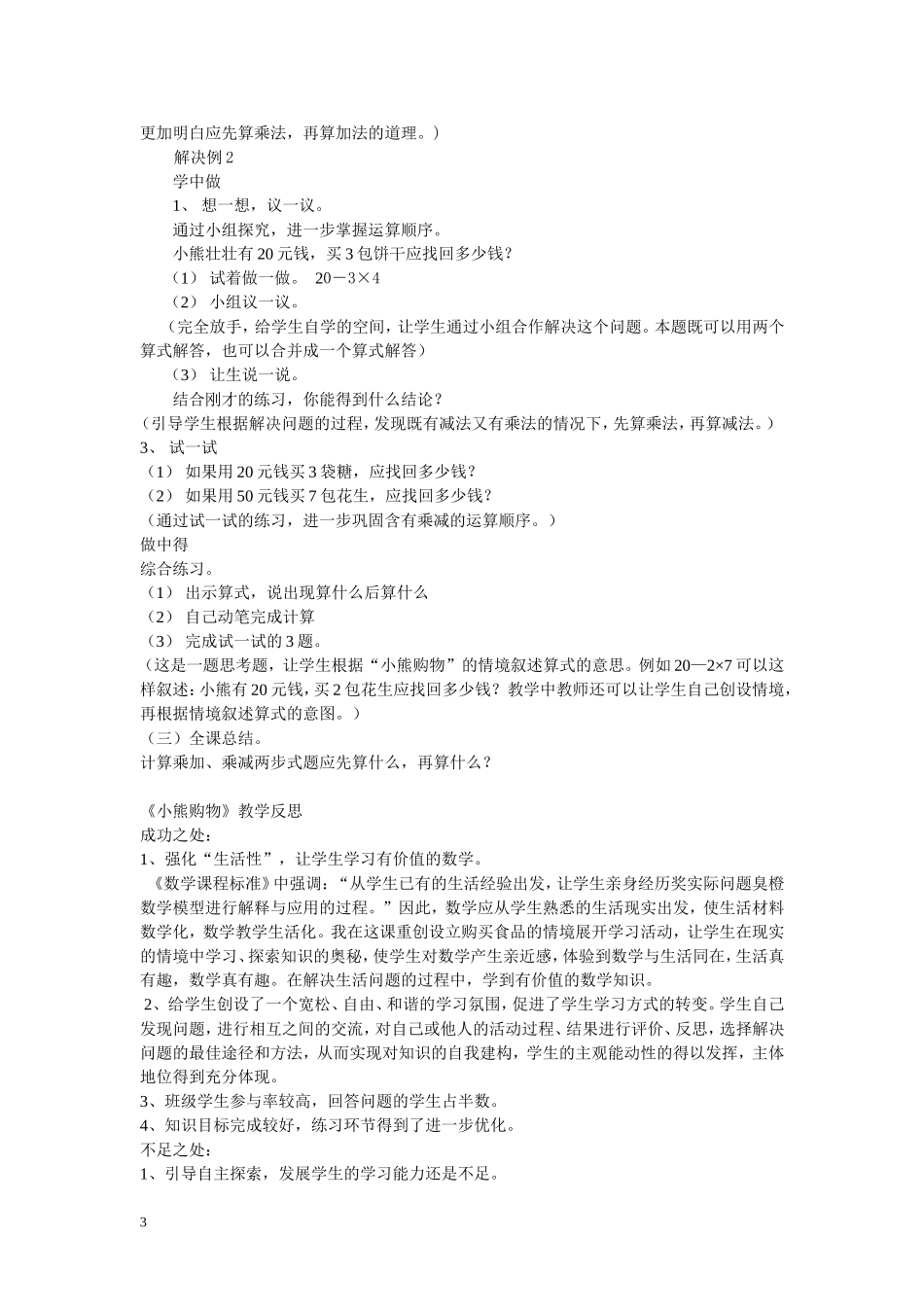 孙文宣三年级上册新小熊购物教学设计_第2页