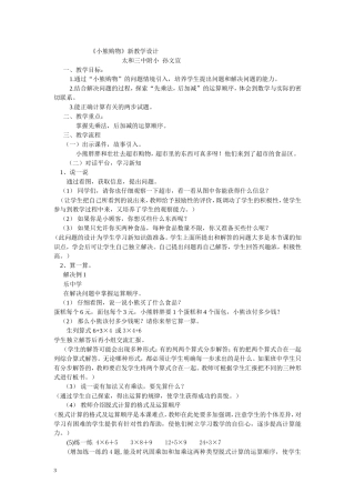 孙文宣三年级上册新小熊购物教学设计