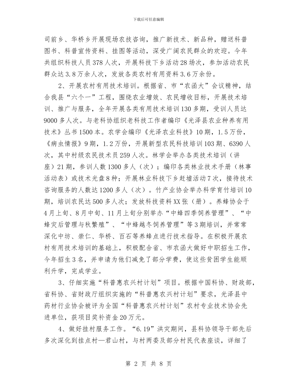 县科协年终工作报告与县科学发展观的学习材料汇编_第2页