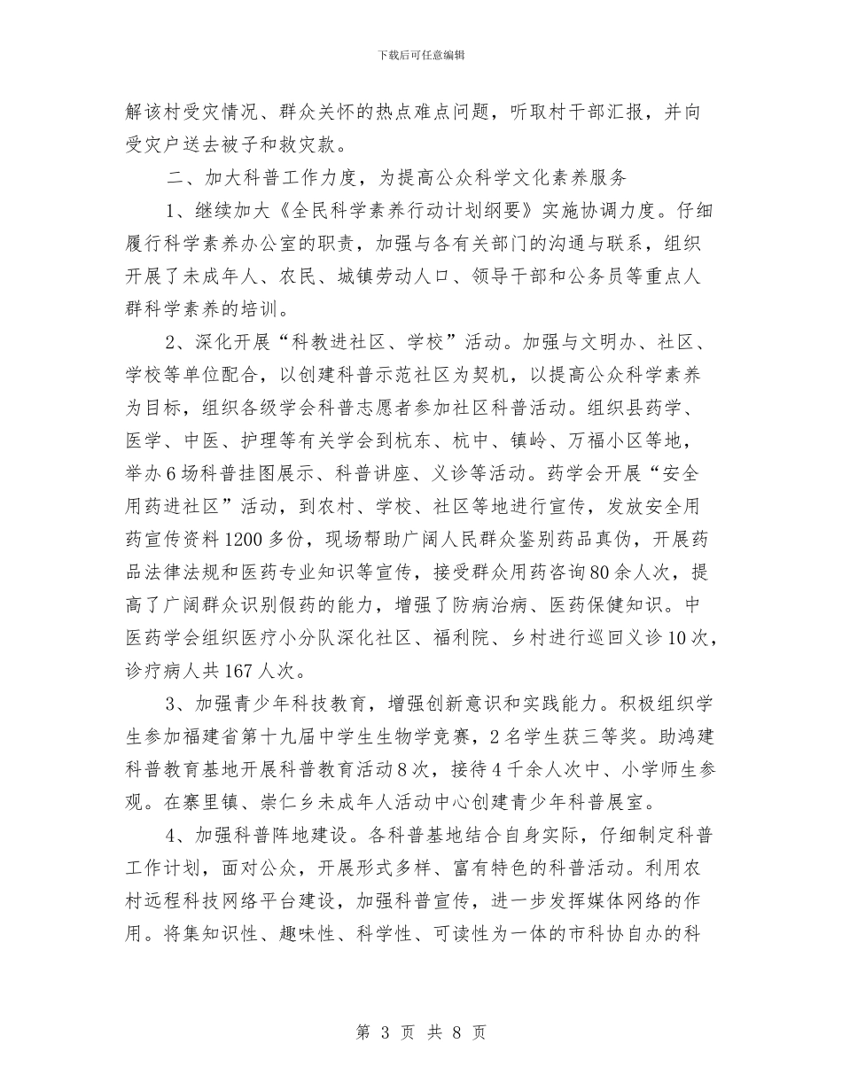 县科协年终工作报告与县科学发展观的学习材料汇编_第3页