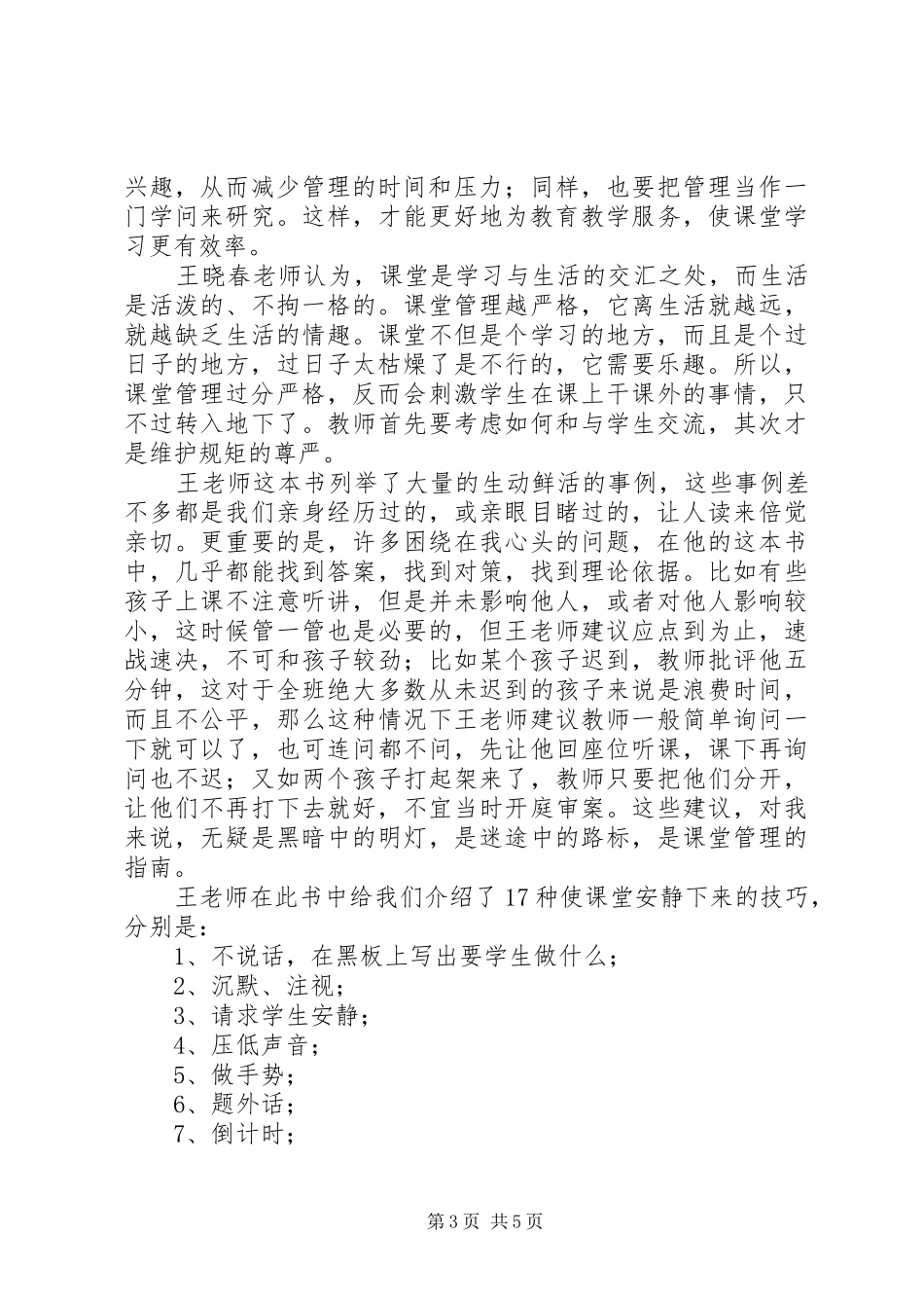 《课堂管理会者不难》读后感（3篇）_第3页