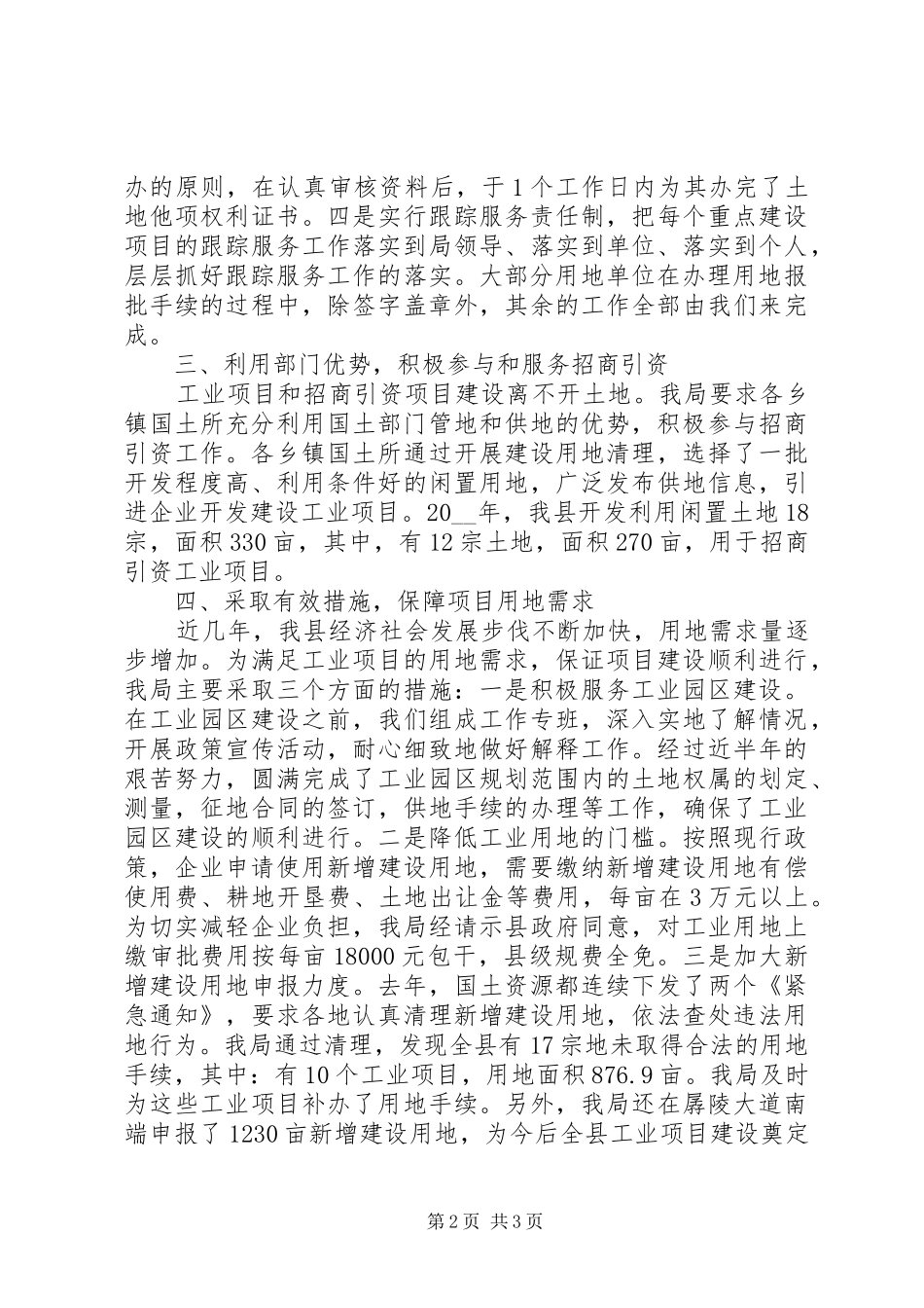 优化经济发展环境服务工业XX县区工作心得_第2页