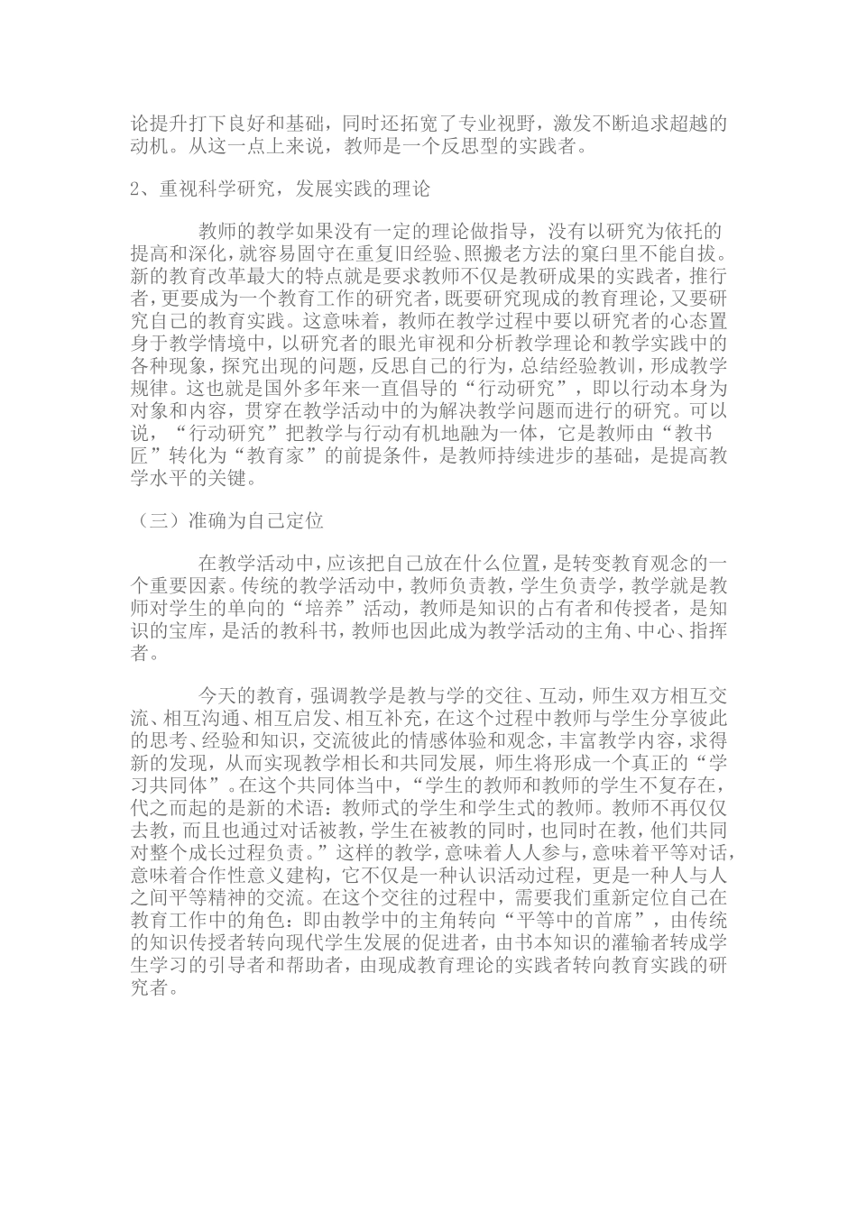 如何成为一个合格的教师_第2页