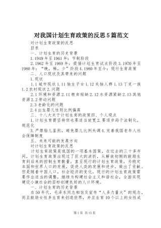 对我国计划生育政策的反思5篇范文 