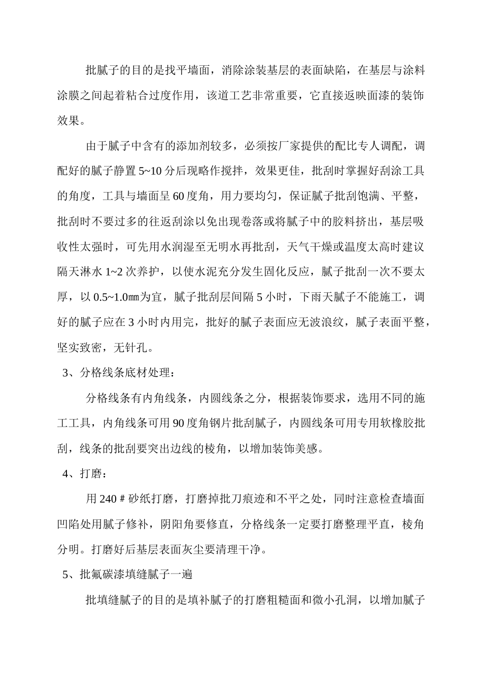 标准施工方案(金属漆)_第2页