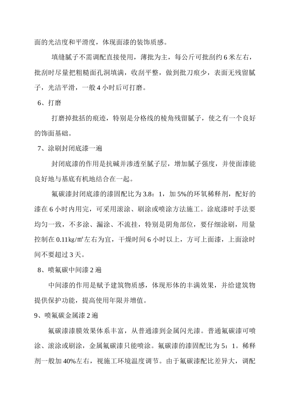 标准施工方案(金属漆)_第3页