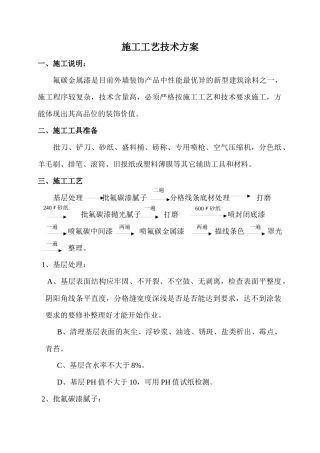 标准施工方案(金属漆)