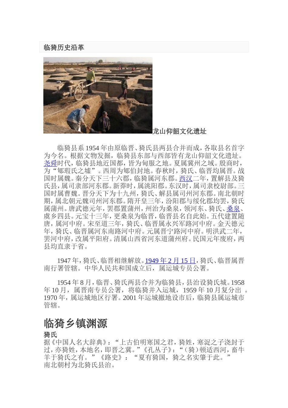 临猗历史沿革_第1页