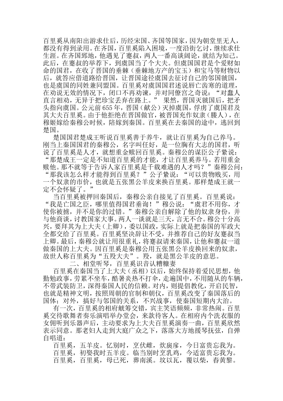 临猗历史沿革_第3页