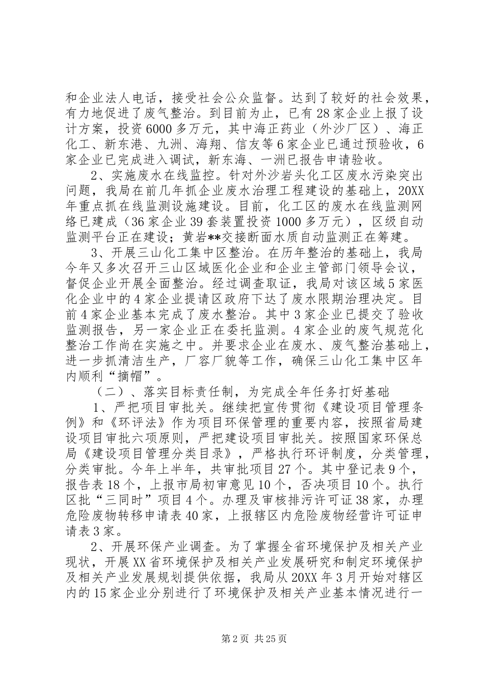环保局上半年工作总结及下半年工作安排 _第2页