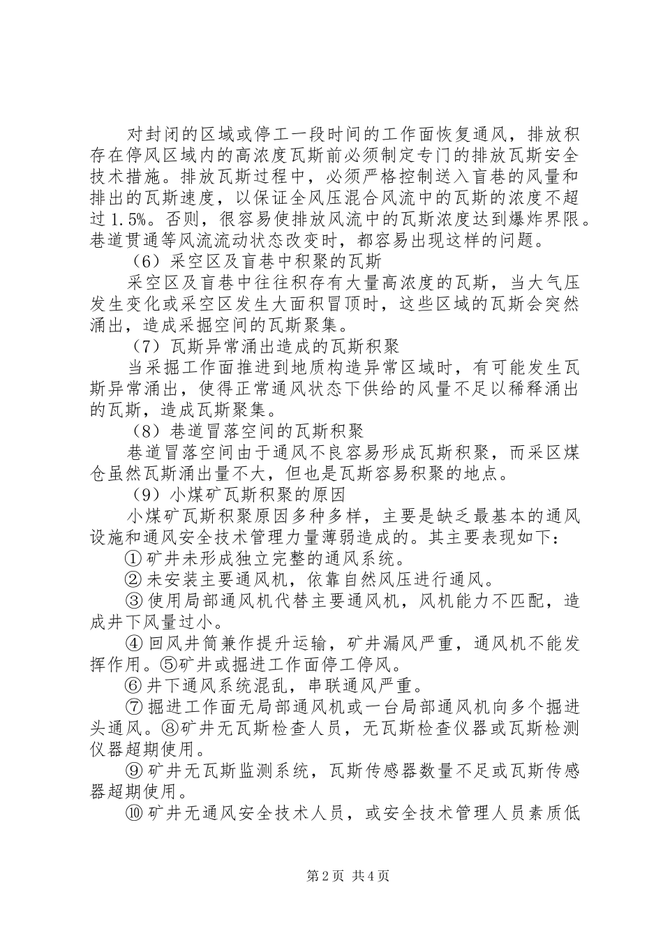 矿井灾害预防及处理计划 _第2页