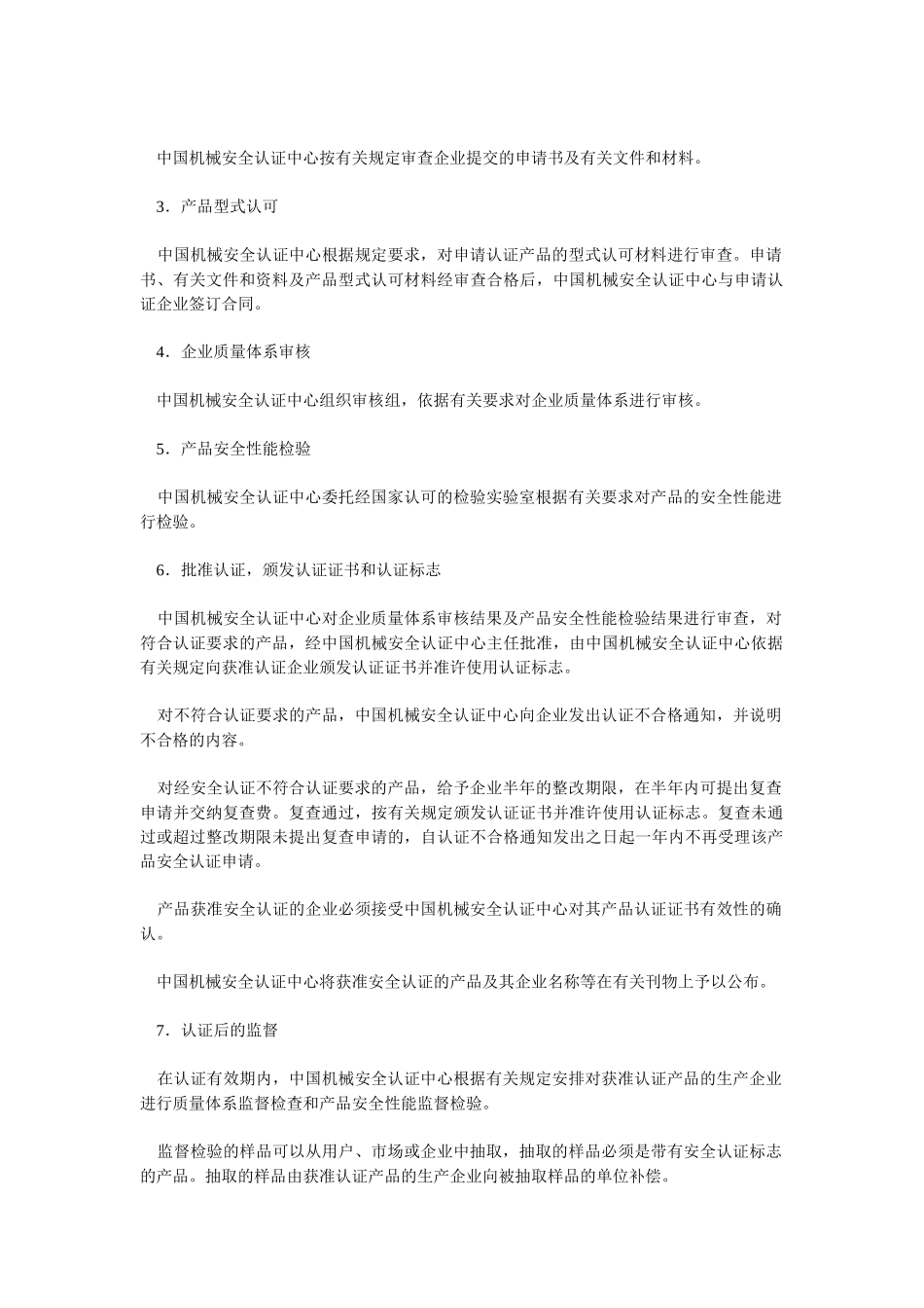 机械安全认证规则和程序_第2页