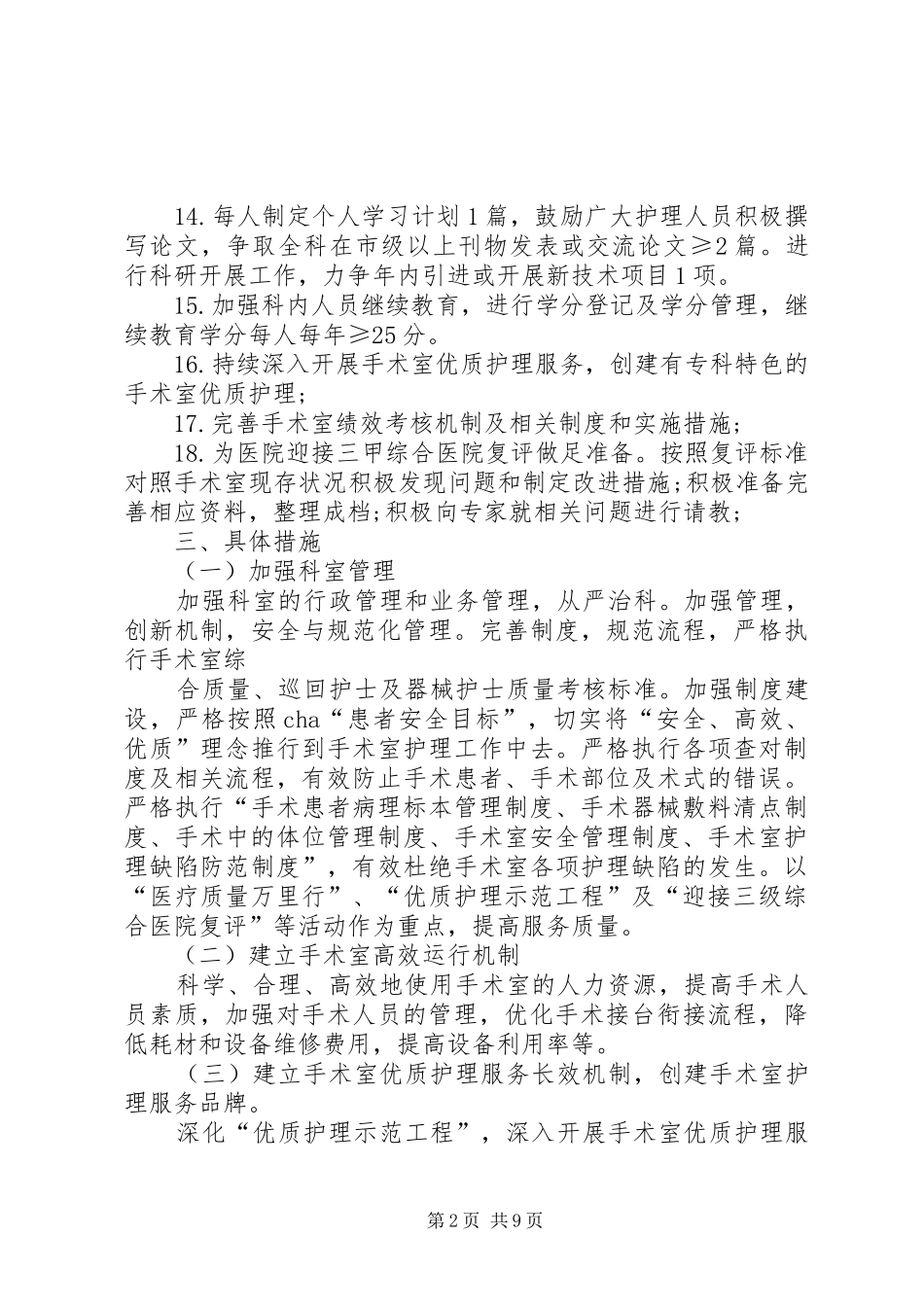 【推荐】个人年度工作计划3篇_第2页