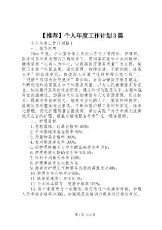【推荐】个人年度工作计划3篇