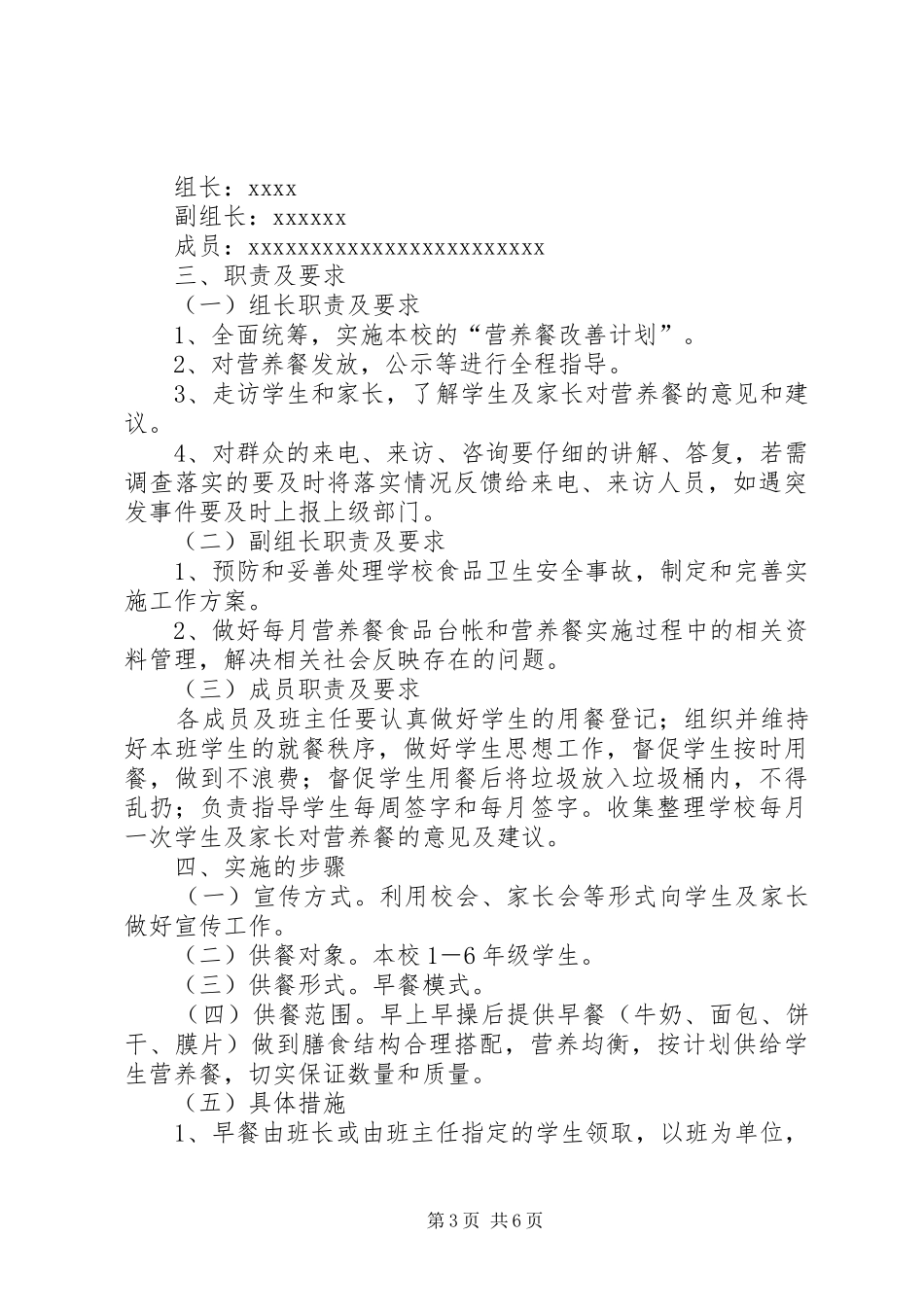 营养餐工作计划3篇_第3页