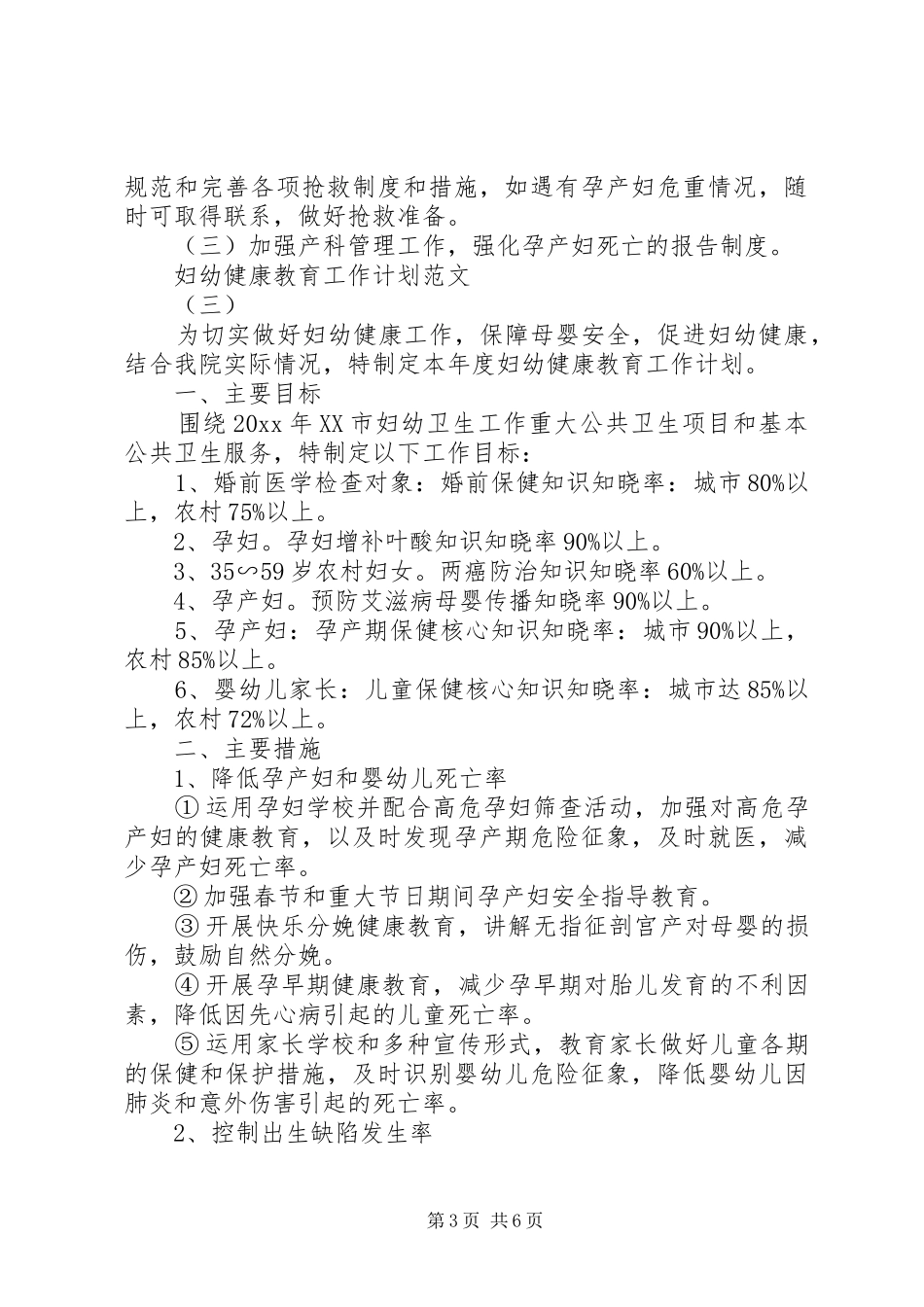妇幼健康教育工作计划范文3篇_第3页