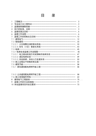 电气工程监理细则范本
