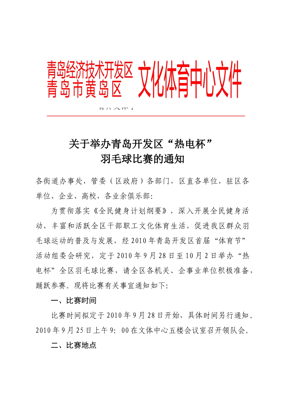 青开文体字XXXX_第1页