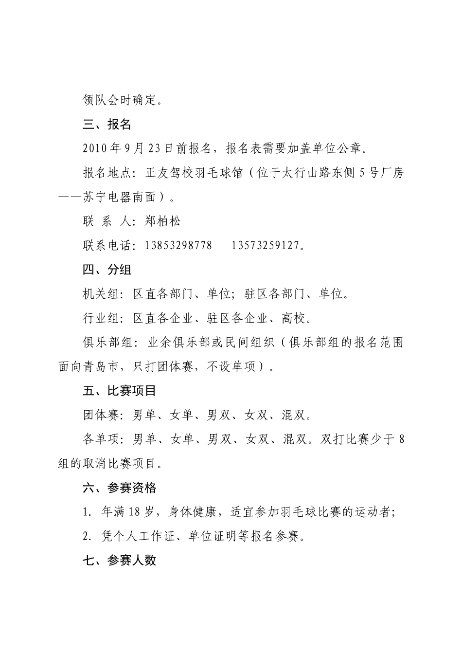 青开文体字XXXX_第2页