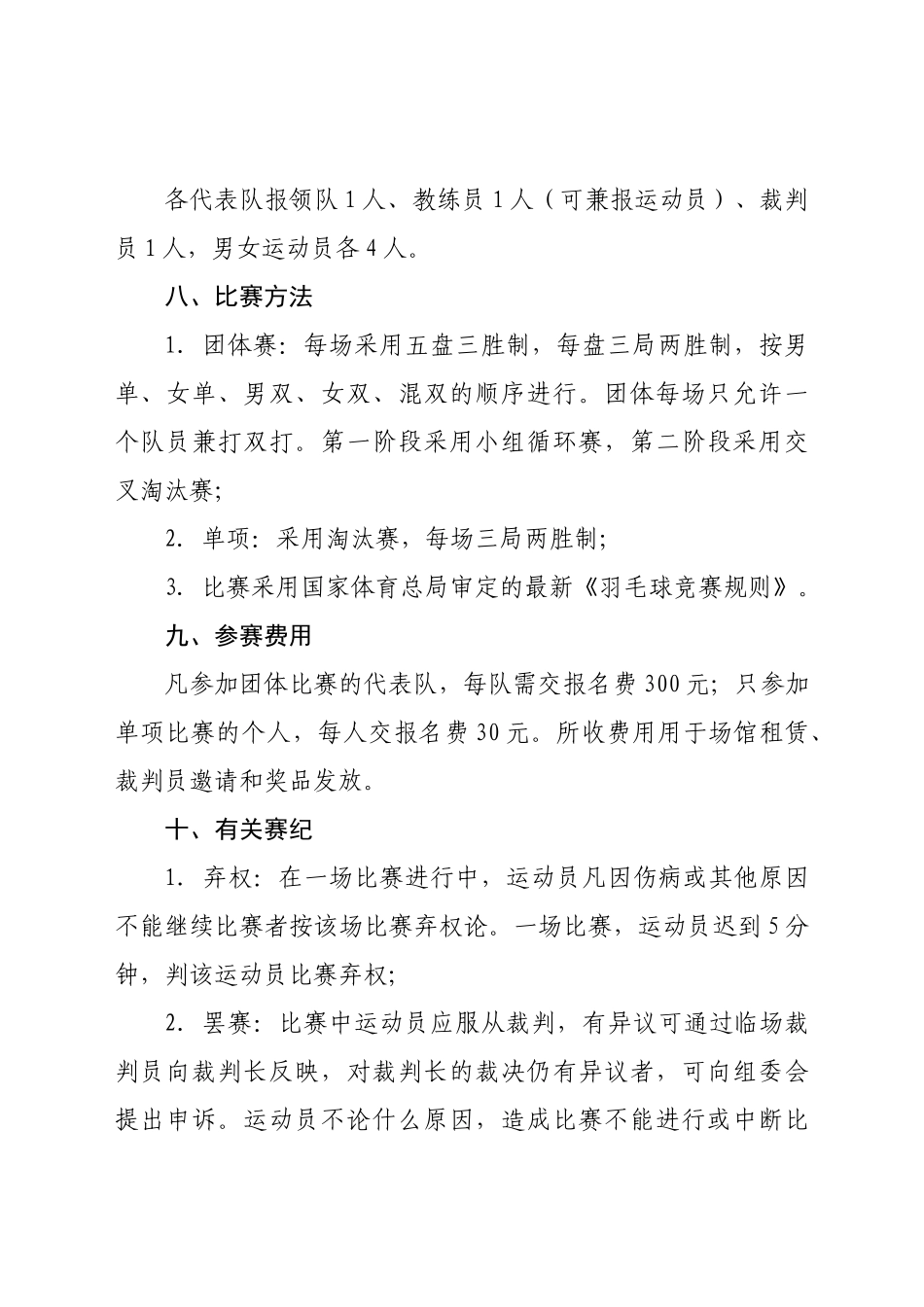 青开文体字XXXX_第3页