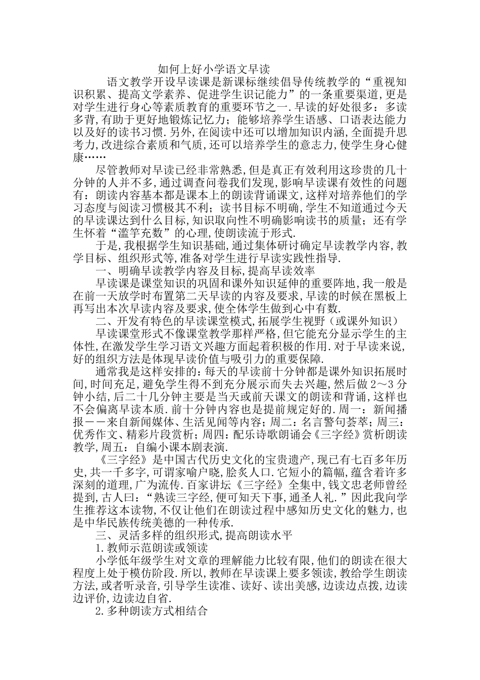 如何上好早读_第1页