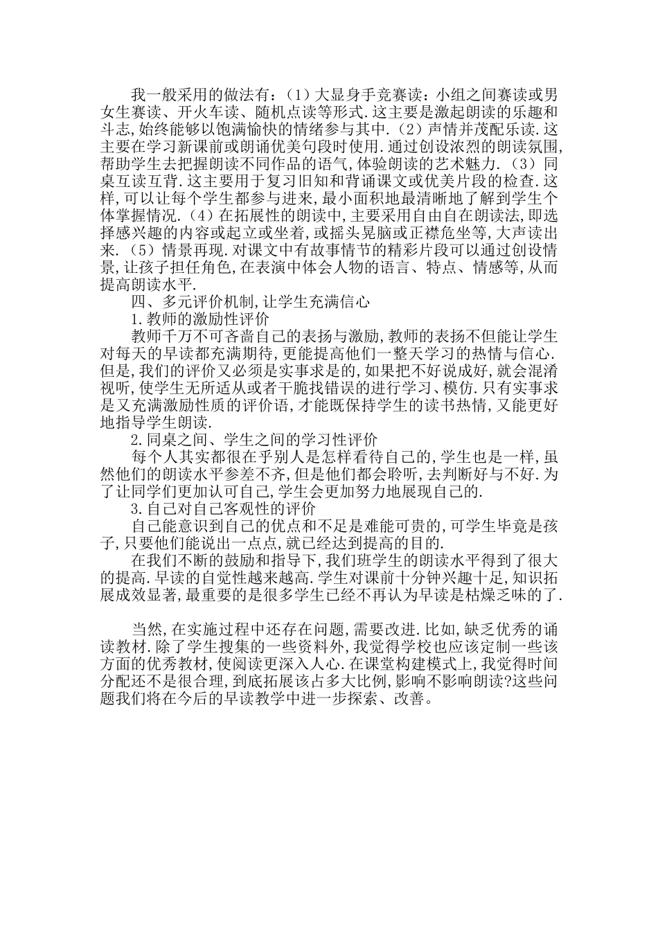 如何上好早读_第2页